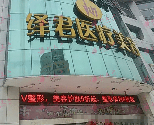 武漢繹君整形外科