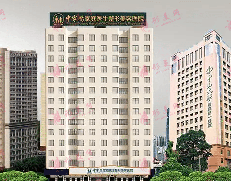 中家醫(yī)家庭醫(yī)生整形美容醫(yī)院