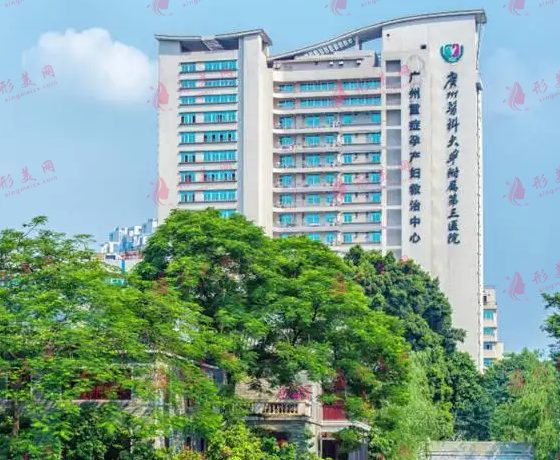 廣州廣東醫(yī)科大學附屬第三醫(yī)院