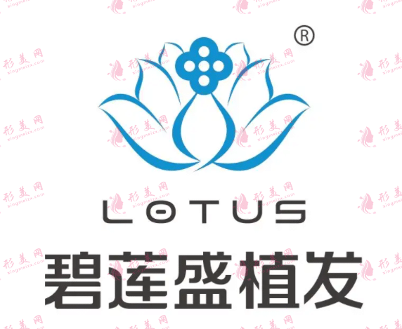 上海碧蓮盛植發(fā)醫(yī)院