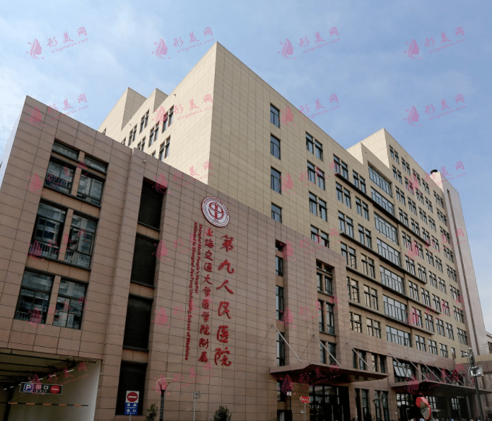 上海市第九醫(yī)院