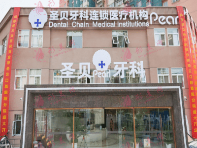 2022北京口腔正畸醫(yī)院排行名單匯總，歡迎補(bǔ)充~