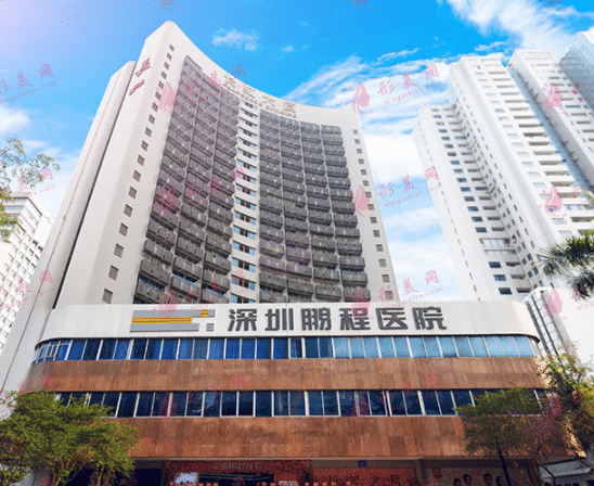深圳鵬程醫(yī)院口腔科