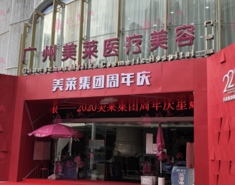 廣州美萊口腔