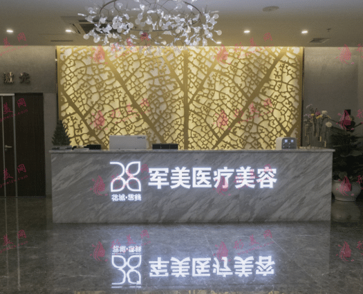 廣州軍美整形醫(yī)院