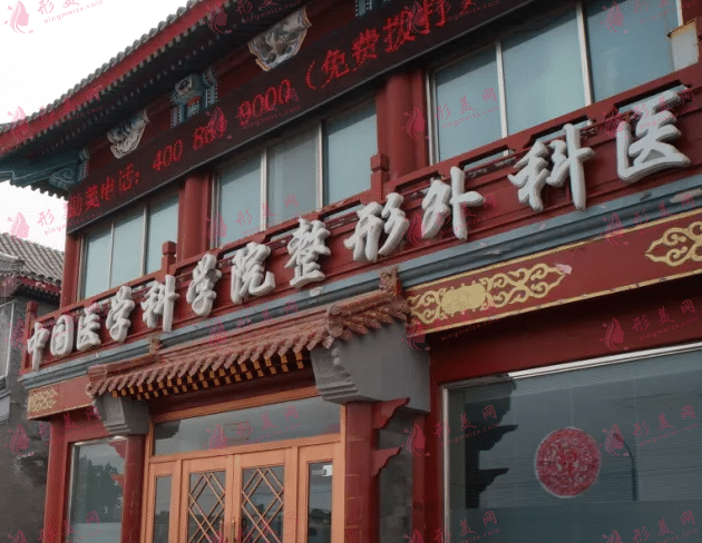 北京八大處整形醫(yī)院 北京八大處整形醫(yī)院
