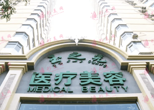 北京玉之光整形醫(yī)院 北京玉之光整形醫(yī)院