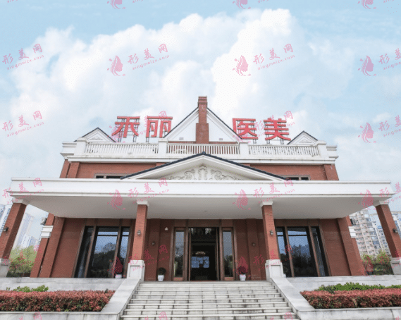 武漢禾麗康美整形醫(yī)院