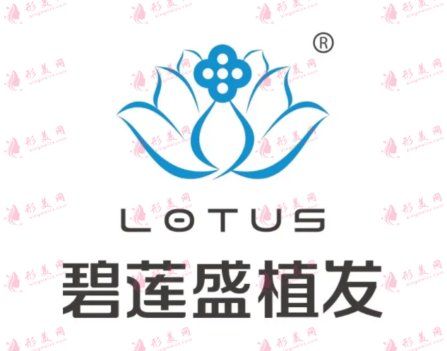 北京碧蓮盛植發(fā)醫(yī)院 北京碧蓮盛植發(fā)醫(yī)院