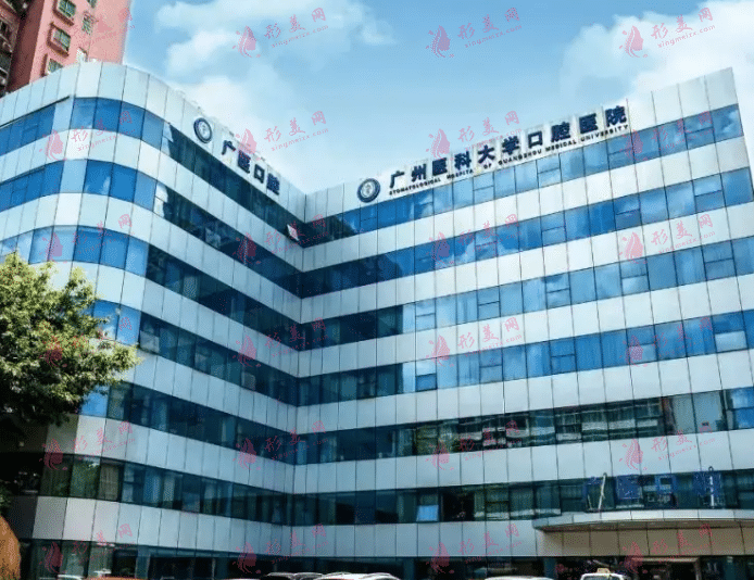  廣州醫(yī)科大學(xué)附屬口腔醫(yī)院好不好？口碑怎么樣？附口腔價(jià)格表