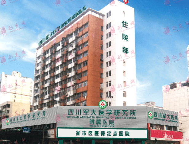 成都軍大整形美容醫(yī)院
