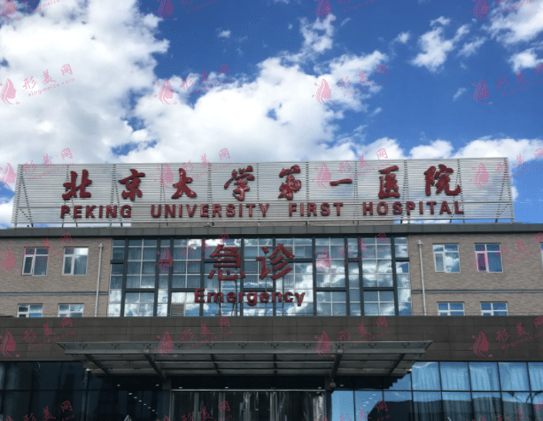 北京大學(xué)第一醫(yī)院口腔科