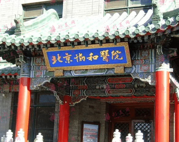 北京協(xié)和醫(yī)院口腔科