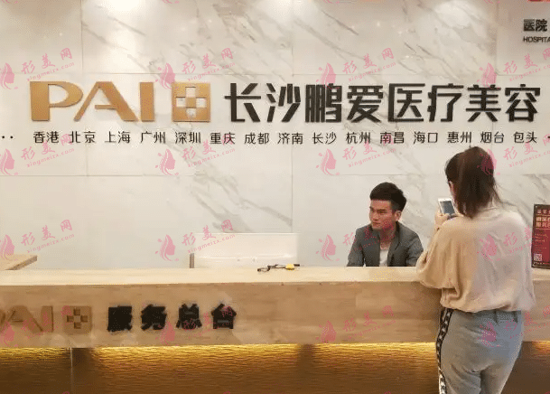 長(zhǎng)沙鵬愛整形醫(yī)院