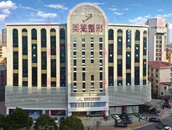 長(zhǎng)沙美萊整形醫(yī)院