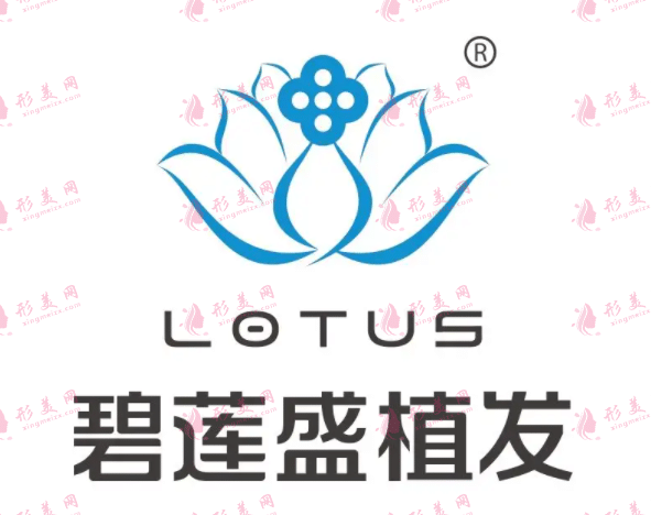 太原碧蓮盛植發(fā)醫(yī)院