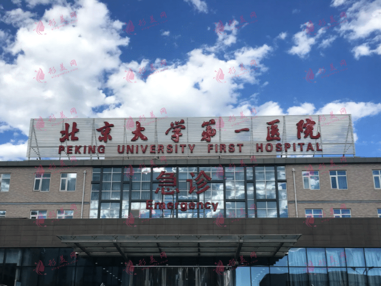 北京第一醫(yī)院整形外科