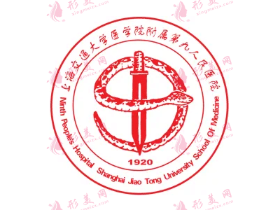 上海第九人民醫(yī)院整形科價格表更新，權(quán)威醫(yī)生介紹及預(yù)約