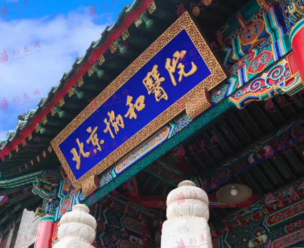 北京協(xié)和醫(yī)院正畸科
