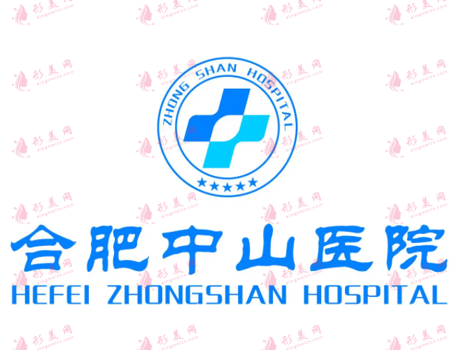 合肥中山醫(yī)院整形外科