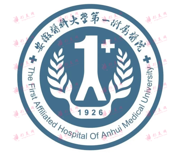 安徽醫(yī)科大學附屬醫(yī)院整形美容中心