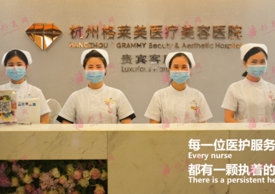 杭州格萊美醫(yī)療美容醫(yī)院