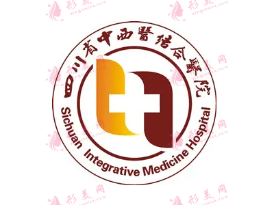 四川省中西醫(yī)結(jié)合醫(yī)院整形外科