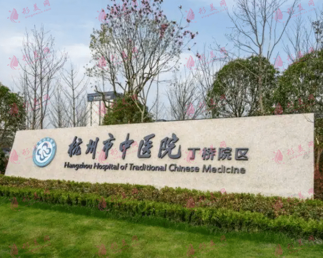杭州市中醫(yī)醫(yī)院整形外科 杭州市中醫(yī)醫(yī)院整形外科