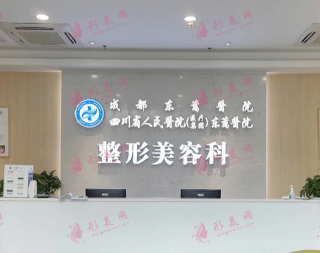 成都東籬醫(yī)院整形科
