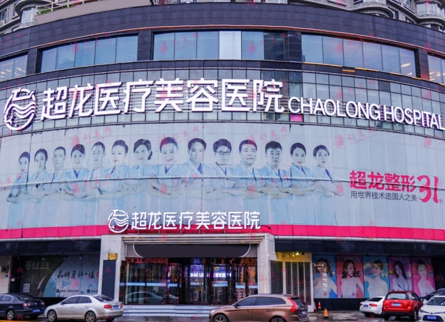 黑龍江省龍超醫(yī)療美容醫(yī)院 黑龍江省龍超醫(yī)療美容醫(yī)院