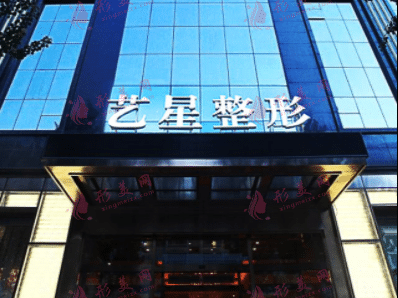 黑龍江藝星美容醫(yī)院 黑龍江藝星美容醫(yī)院