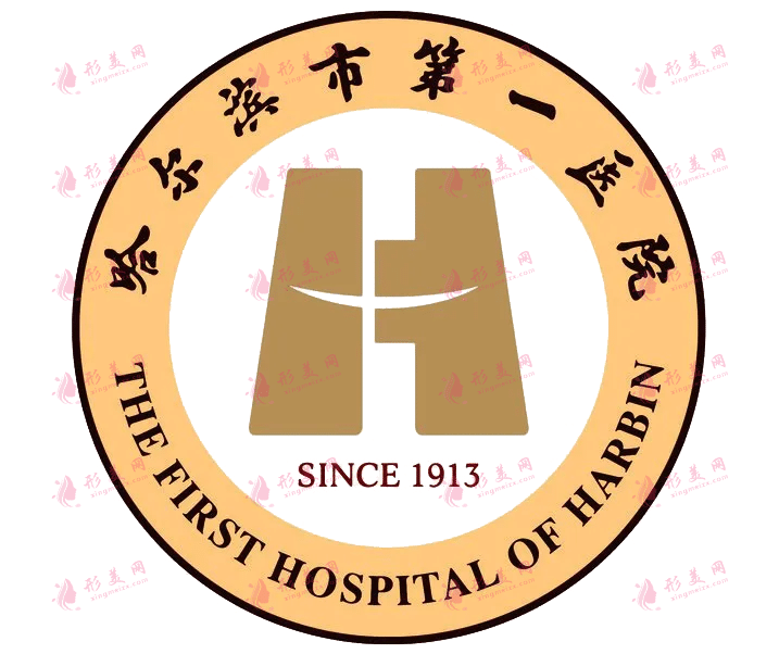 哈爾濱市第一醫(yī)院整形外科 哈爾濱市第一醫(yī)院整形外科