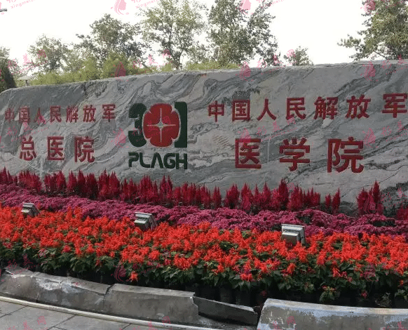 解放軍總醫(yī)院附屬醫(yī)院燒傷整形科