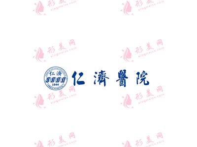 上海交通大學(xué)醫(yī)學(xué)院附屬仁濟(jì)醫(yī)院整形外科