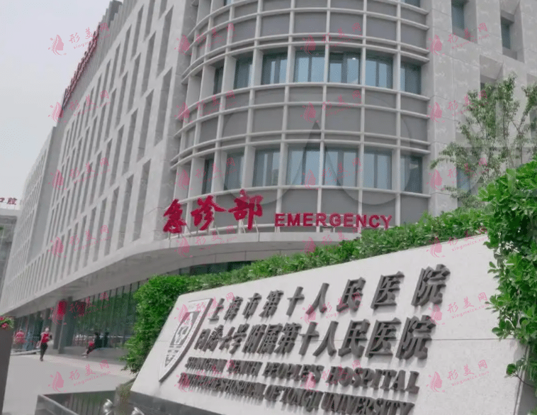 上海市第十人民醫(yī)院整形外科