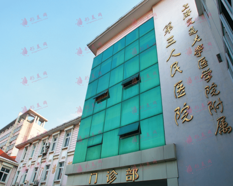 上海市第三人民醫(yī)院整形外科