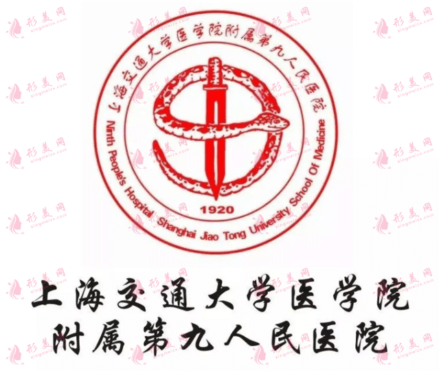 上海市第九醫(yī)院整形外科