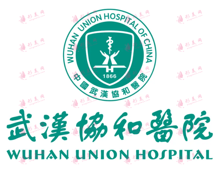 武漢協(xié)和醫(yī)院整形外科
