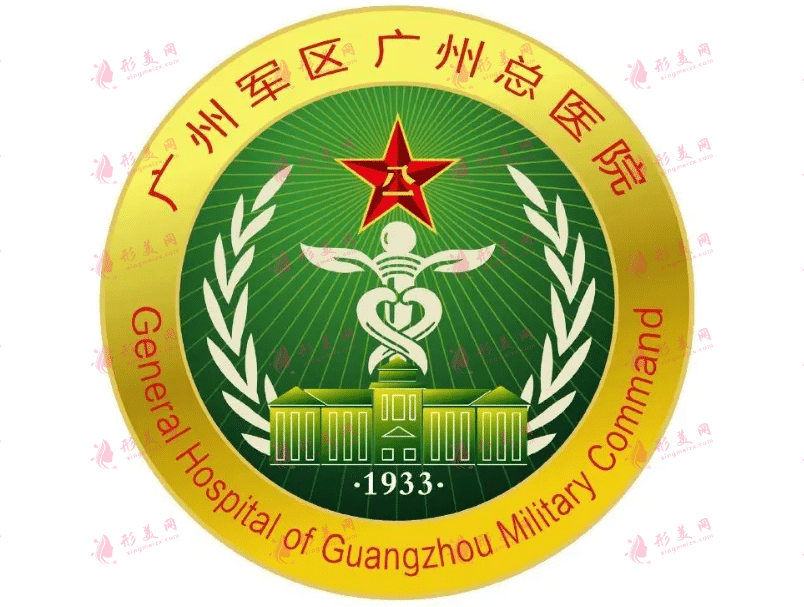 廣州軍區(qū)總醫(yī)院整形外科