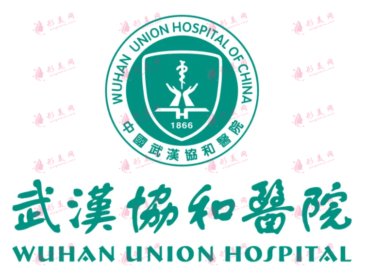 武漢協(xié)和醫(yī)院整形外科