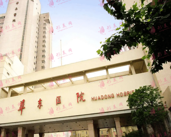 上海復旦大學附屬華東醫(yī)院皮膚科