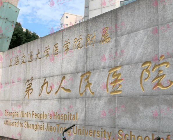 上海九院做正頜手術(shù)多少錢？附口腔醫(yī)生介紹及收費明細(xì)
