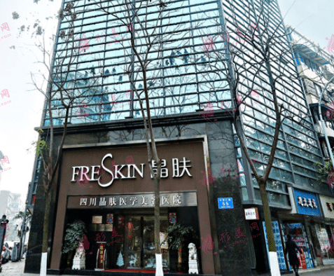 四川晶膚醫(yī)療美容醫(yī)院
