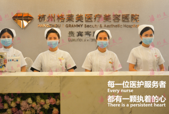 杭州格萊美醫(yī)療美容醫(yī)院