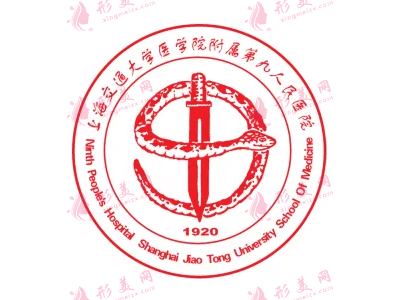上海市第九醫(yī)院整形外科