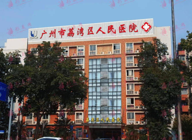 廣州荔灣區(qū)人民醫(yī)院植發(fā)中心