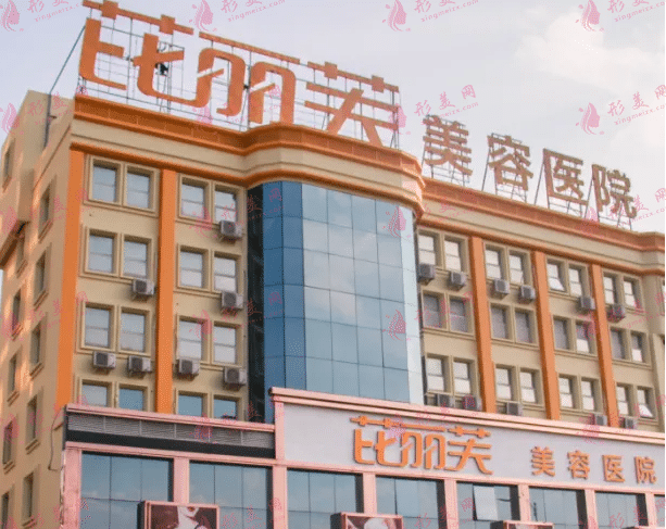 溫州芘麗芙美容醫(yī)院
