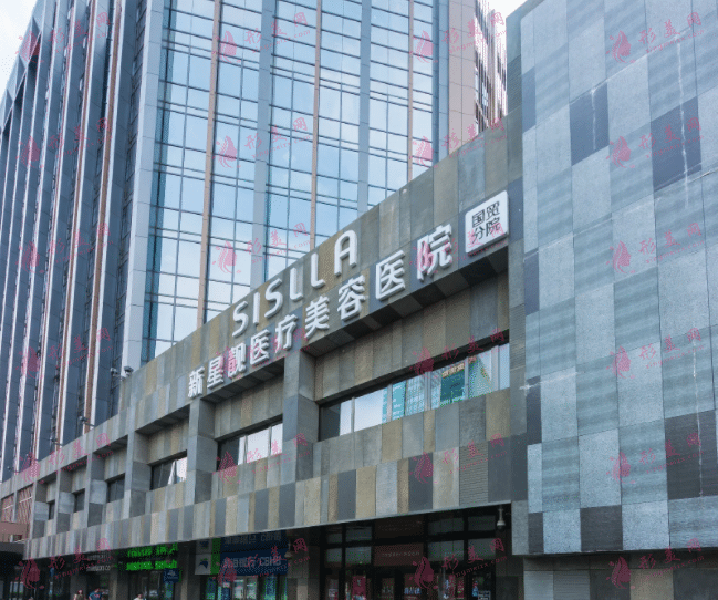 北京新星靚整形美容醫(yī)院