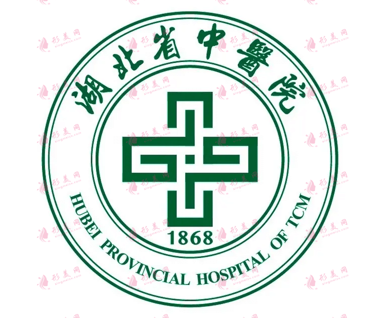 湖北省中醫(yī)院美容科 湖北省中醫(yī)院美容科