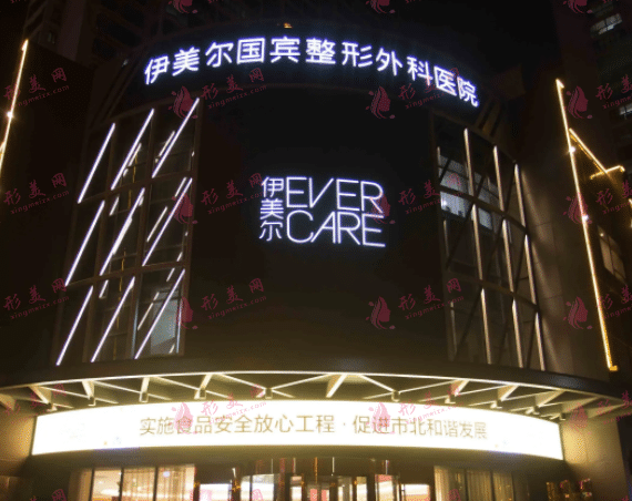 青島伊美爾口腔醫(yī)院